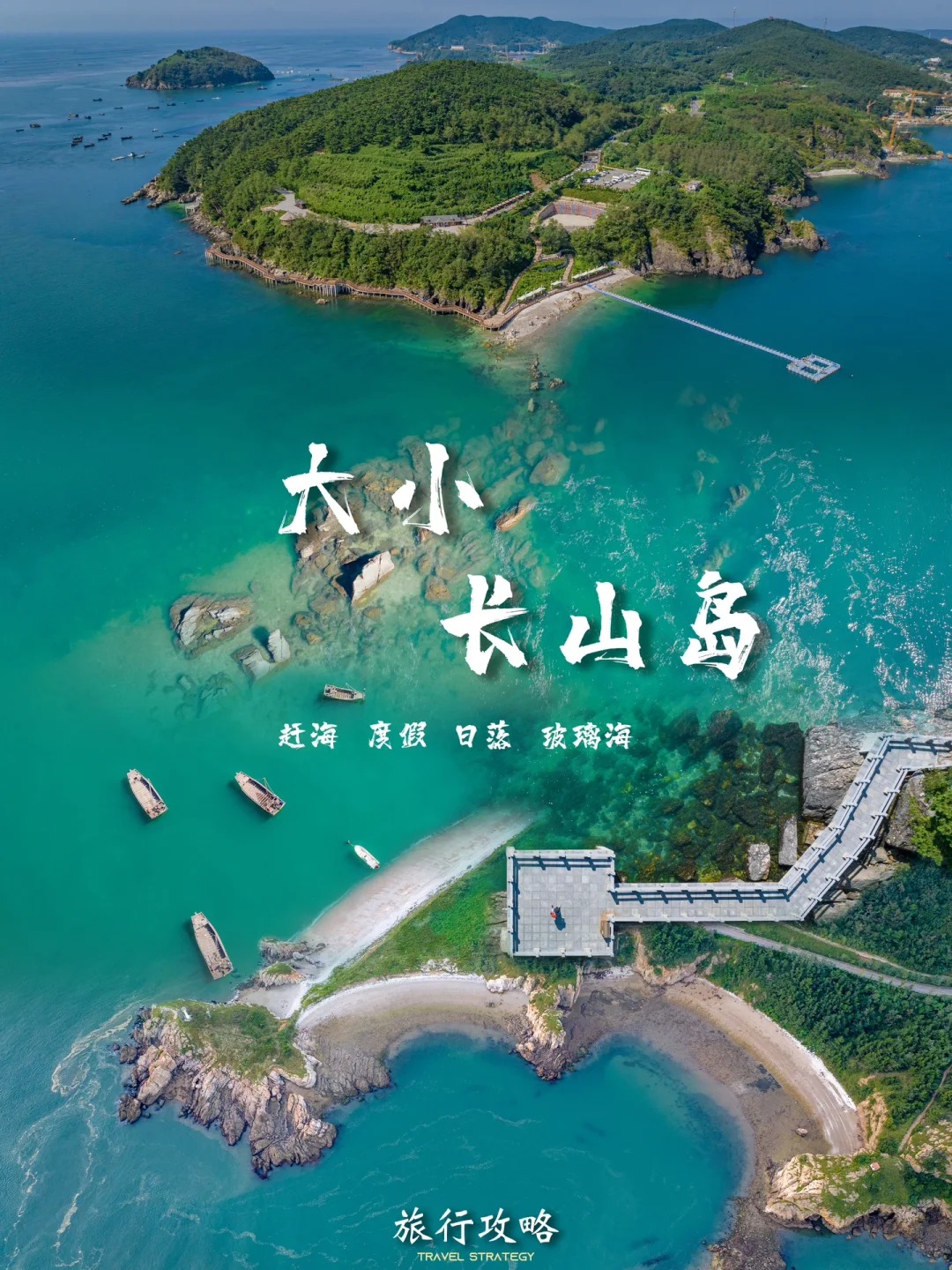大连绝美海岛_来看玻璃海和浪漫海边日落🏝️_1_Paul鹏_来自小红书网页版